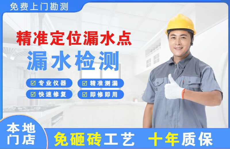 市北精准测漏点